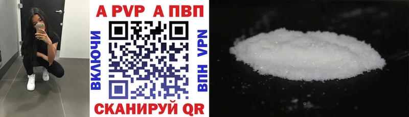 A PVP кристаллы  где купить   Балей 