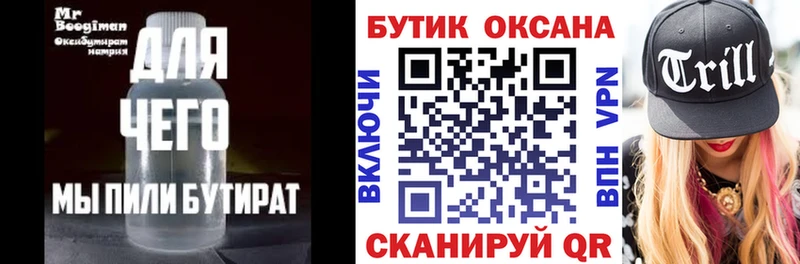 Бутират BDO 33%  Балей 