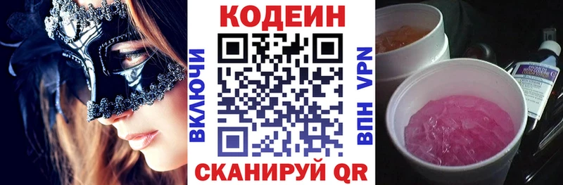 наркота  Балей  Кодеиновый сироп Lean Purple Drank 